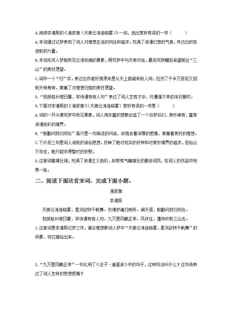 【核心素养目标】人教部编版初中语文八年级上册 《诗歌五首 渔家傲》 课件+教案+同步分层练习（含答案）02