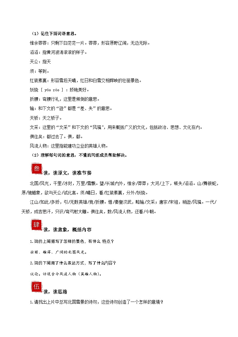 部编版语文九年级上册 1《沁园春·雪》教学课件+教案+同步练习+导学案02