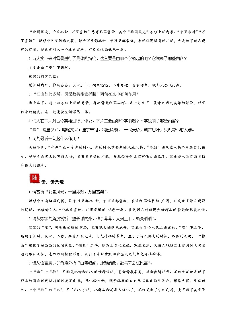 部编版语文九年级上册 1《沁园春·雪》教学课件+教案+同步练习+导学案03