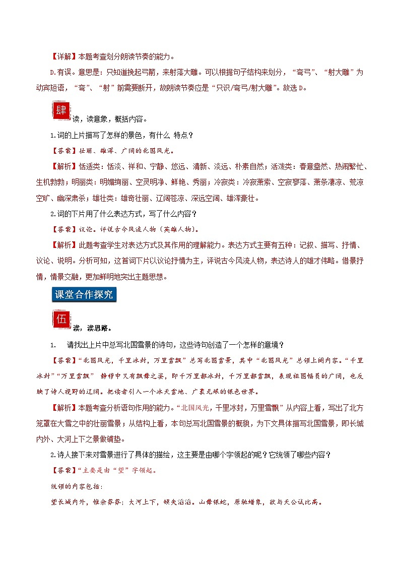 部编版语文九年级上册 1《沁园春·雪》教学课件+教案+同步练习+导学案03