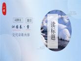 部编版语文九年级上册 1《沁园春·雪》教学课件+教案+同步练习+导学案