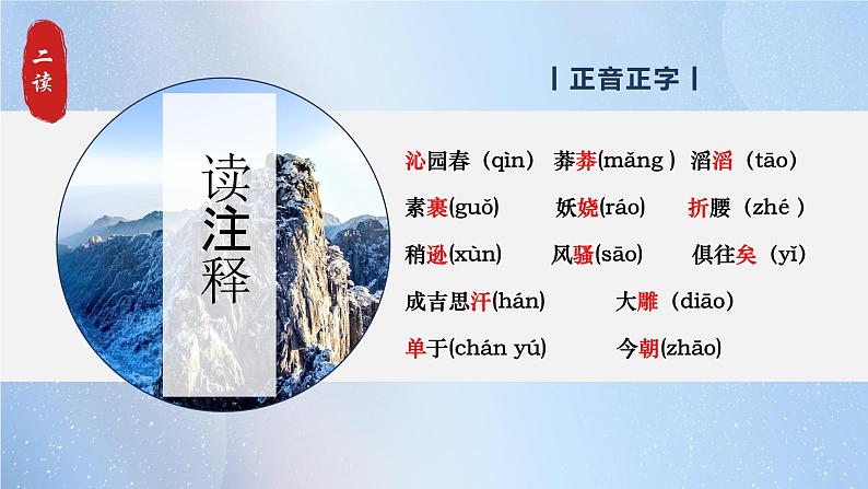 部编版语文九年级上册 1《沁园春·雪》教学课件+教案+同步练习+导学案07