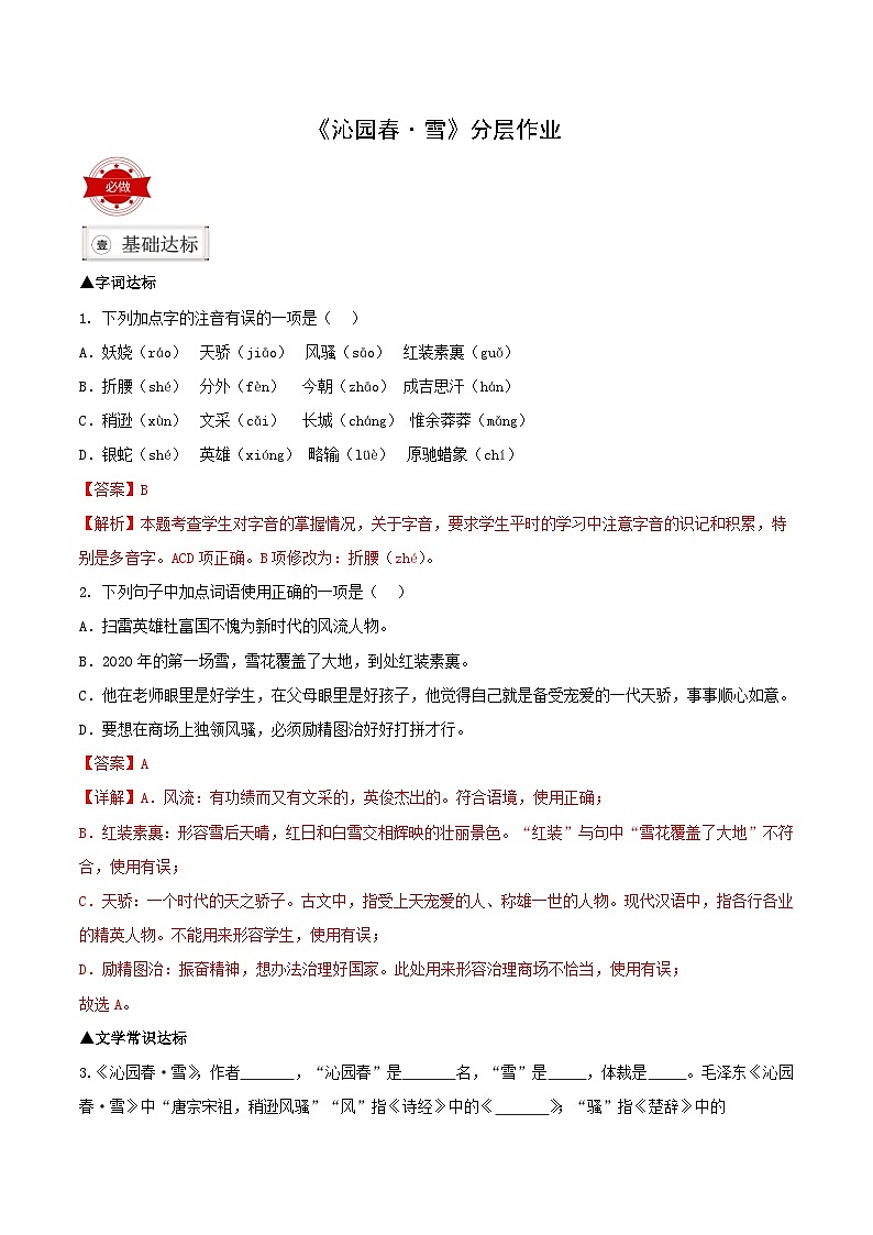 部编版语文九年级上册 1《沁园春·雪》教学课件+教案+同步练习+导学案01