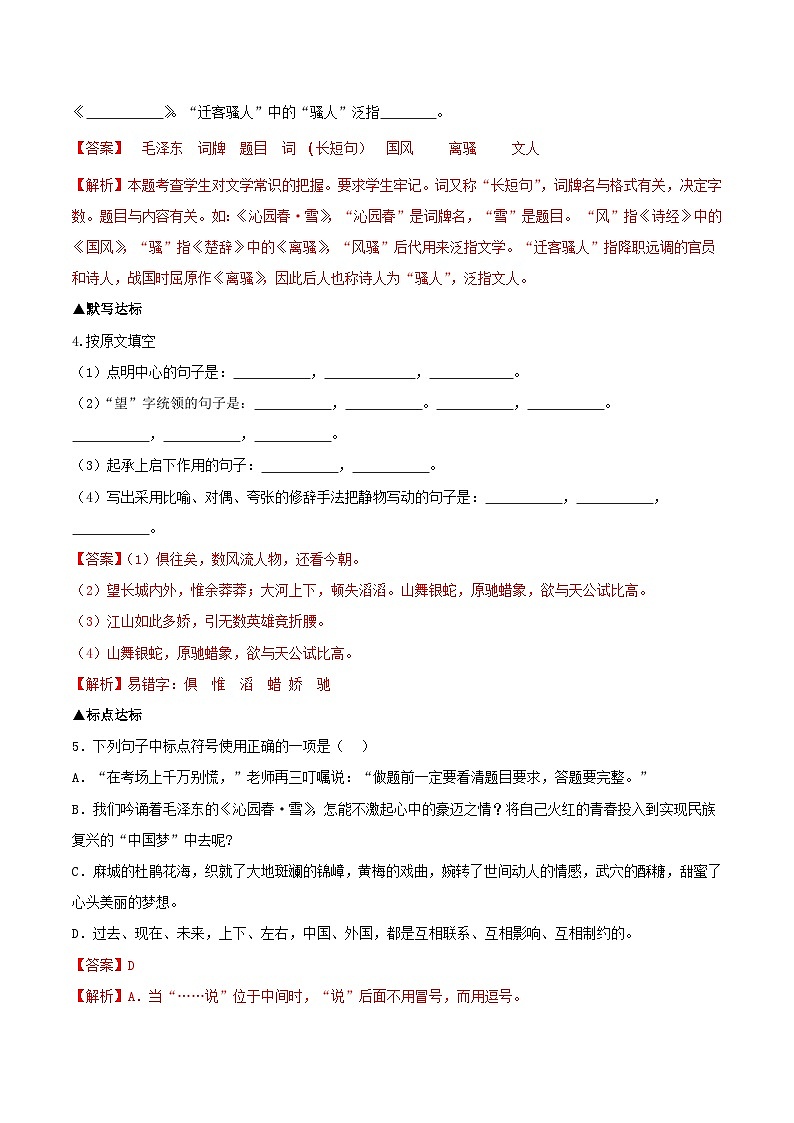 部编版语文九年级上册 1《沁园春·雪》教学课件+教案+同步练习+导学案02