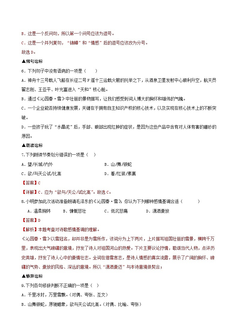 部编版语文九年级上册 1《沁园春·雪》教学课件+教案+同步练习+导学案03