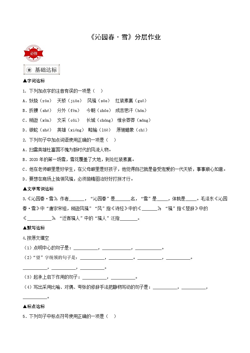 部编版语文九年级上册 1《沁园春·雪》教学课件+教案+同步练习+导学案01