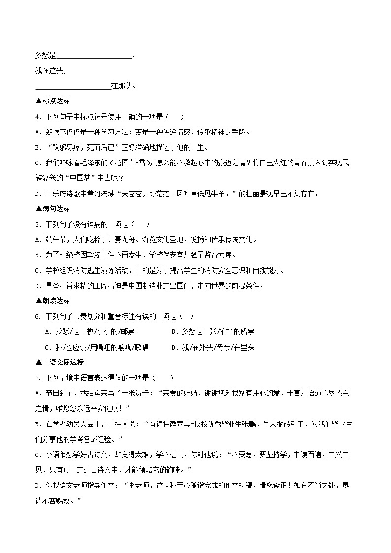 部编版语文九年级上册 4 《乡愁》同步练习 试题第2页