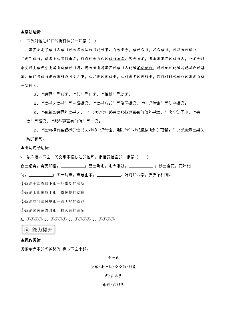 部编版语文九年级上册 4 《乡愁》同步练习 试题第3页