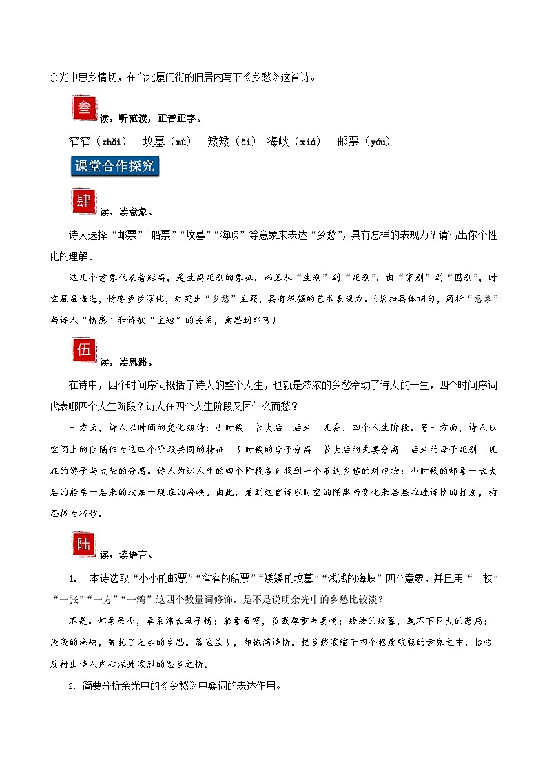 部编版语文九年级上册 4 《乡愁》同步教案第2页