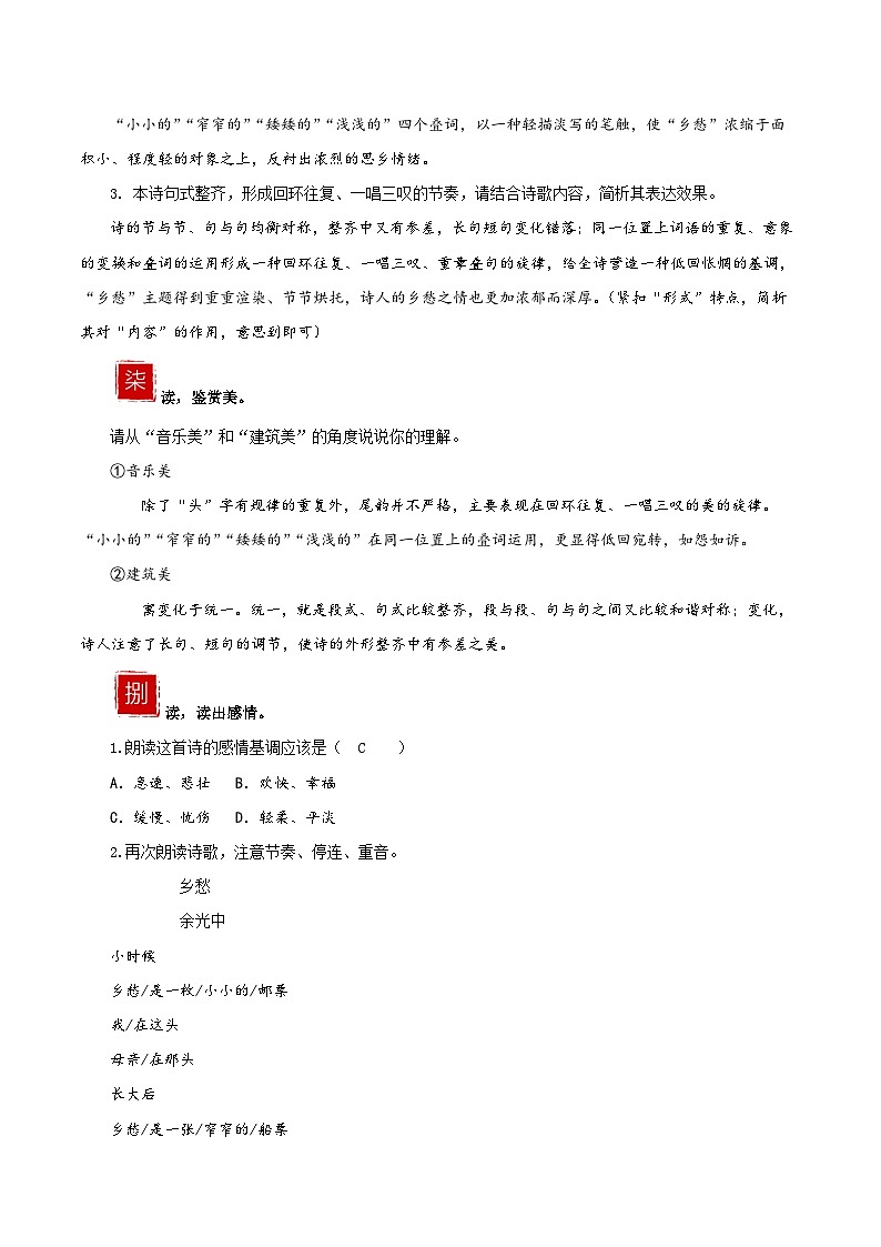 部编版语文九年级上册 4 《乡愁》同步教案第3页