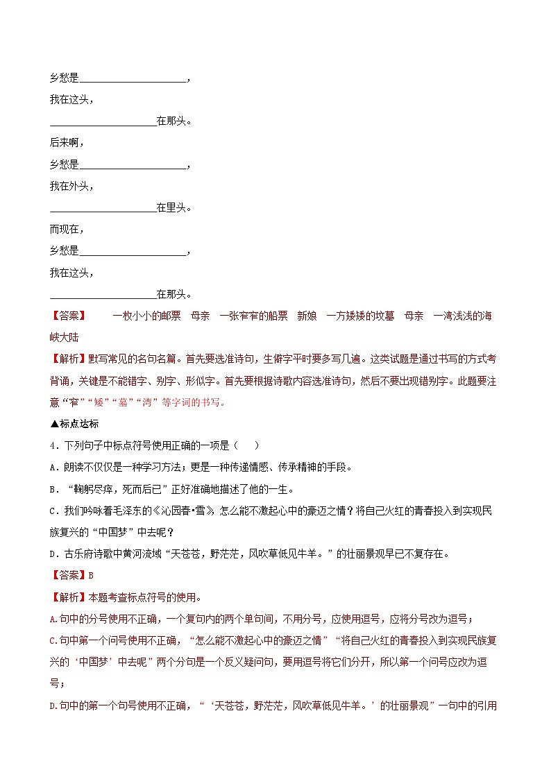 部编版语文九年级上册 4 《乡愁》同步练习 解析第2页