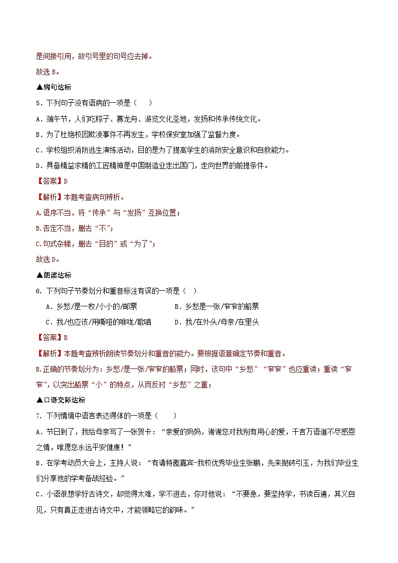 部编版语文九年级上册 4 《乡愁》同步练习 解析第3页