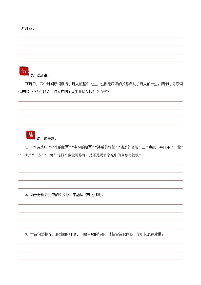 部编版语文九年级上册 4 《乡愁》导学案（学生版）第2页