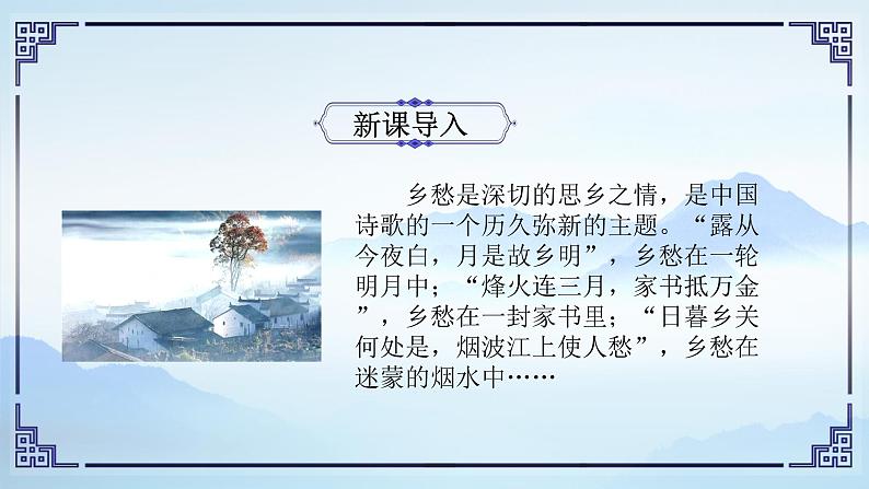 部编版语文九年级上册 4 《乡愁》教学课件第2页