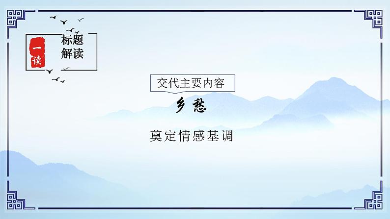 部编版语文九年级上册 4 《乡愁》教学课件第4页