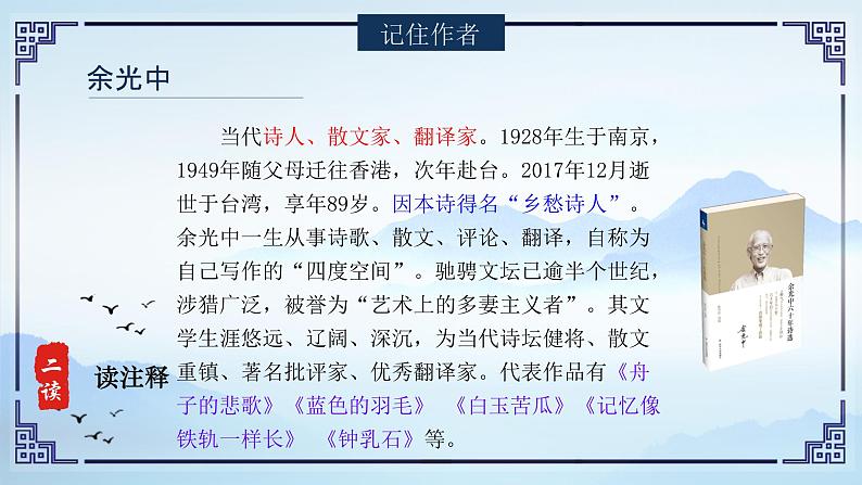 部编版语文九年级上册 4 《乡愁》教学课件第5页