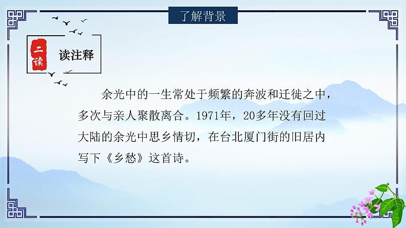 部编版语文九年级上册 4 《乡愁》教学课件第6页