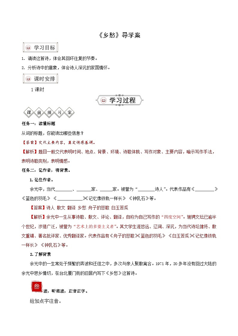 部编版语文九年级上册 4 《乡愁》导学案（教师版）第1页