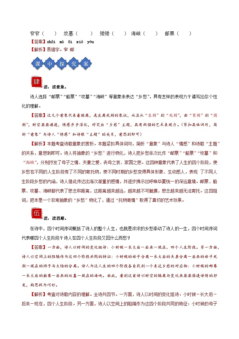 部编版语文九年级上册 4 《乡愁》导学案（教师版）第2页
