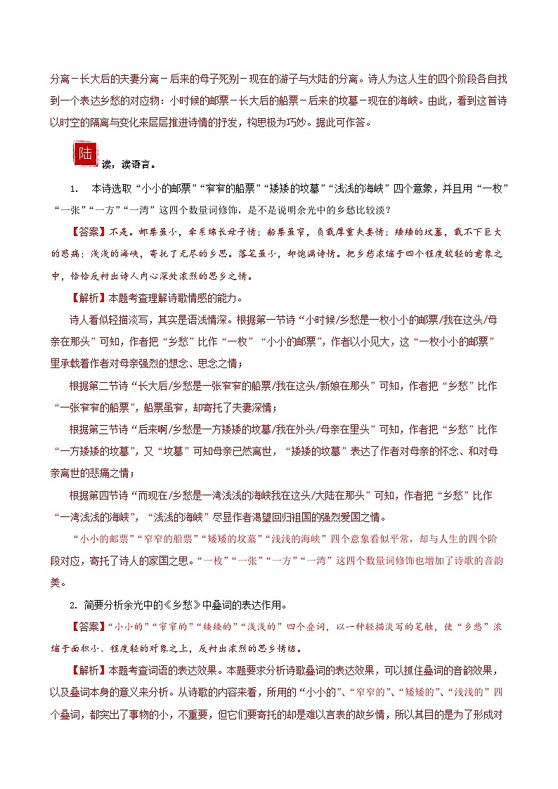 部编版语文九年级上册 4 《乡愁》导学案（教师版）第3页