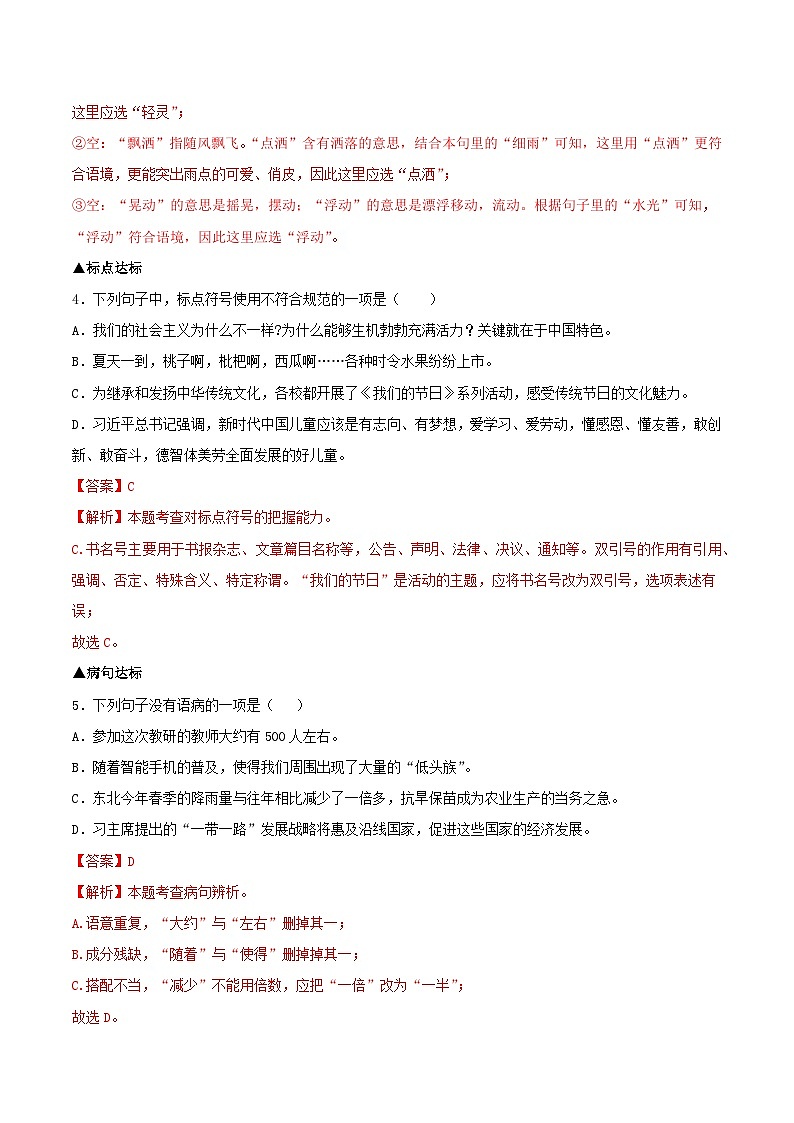 部编版语文九年级上册 5 《你是人间的四月天》同步练习 解析第2页