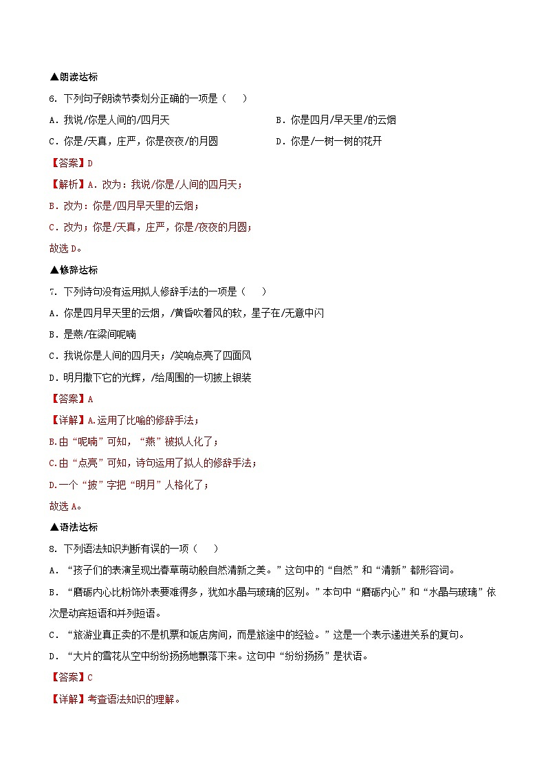 部编版语文九年级上册 5 《你是人间的四月天》同步练习 解析第3页