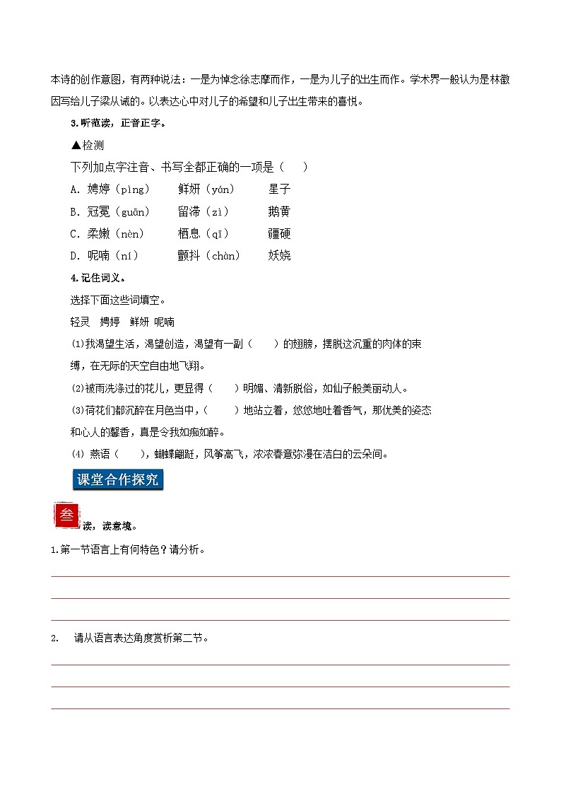 部编版语文九年级上册 5 《你是人间的四月天》导学案（学生版）第2页