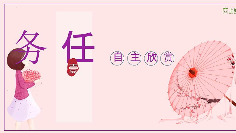 部编版语文九年级上册 5 《你是人间的四月天》教学课件第1页