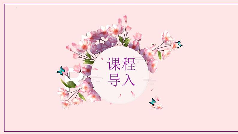 部编版语文九年级上册 5 《你是人间的四月天》教学课件第3页