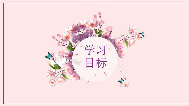 部编版语文九年级上册 5 《你是人间的四月天》教学课件第5页