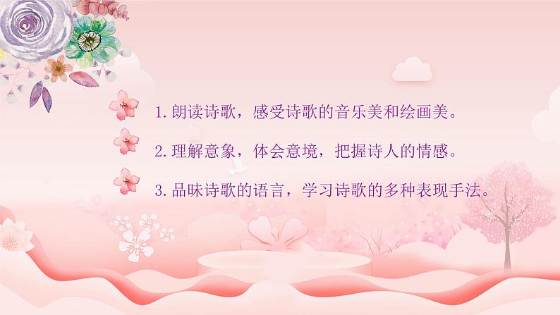 部编版语文九年级上册 5 《你是人间的四月天》教学课件第6页