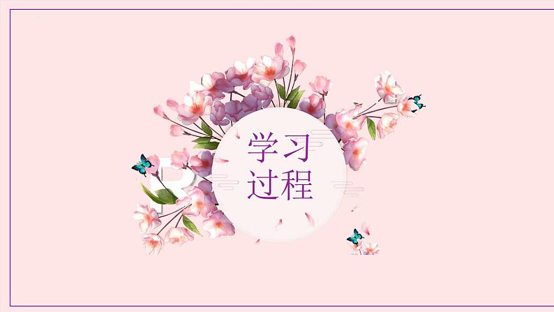 部编版语文九年级上册 5 《你是人间的四月天》教学课件第7页