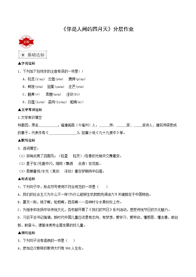 部编版语文九年级上册 5 《你是人间的四月天》教学课件+教案+同步练习+导学案01