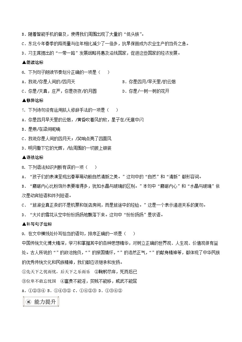 部编版语文九年级上册 5 《你是人间的四月天》同步练习 试题第2页
