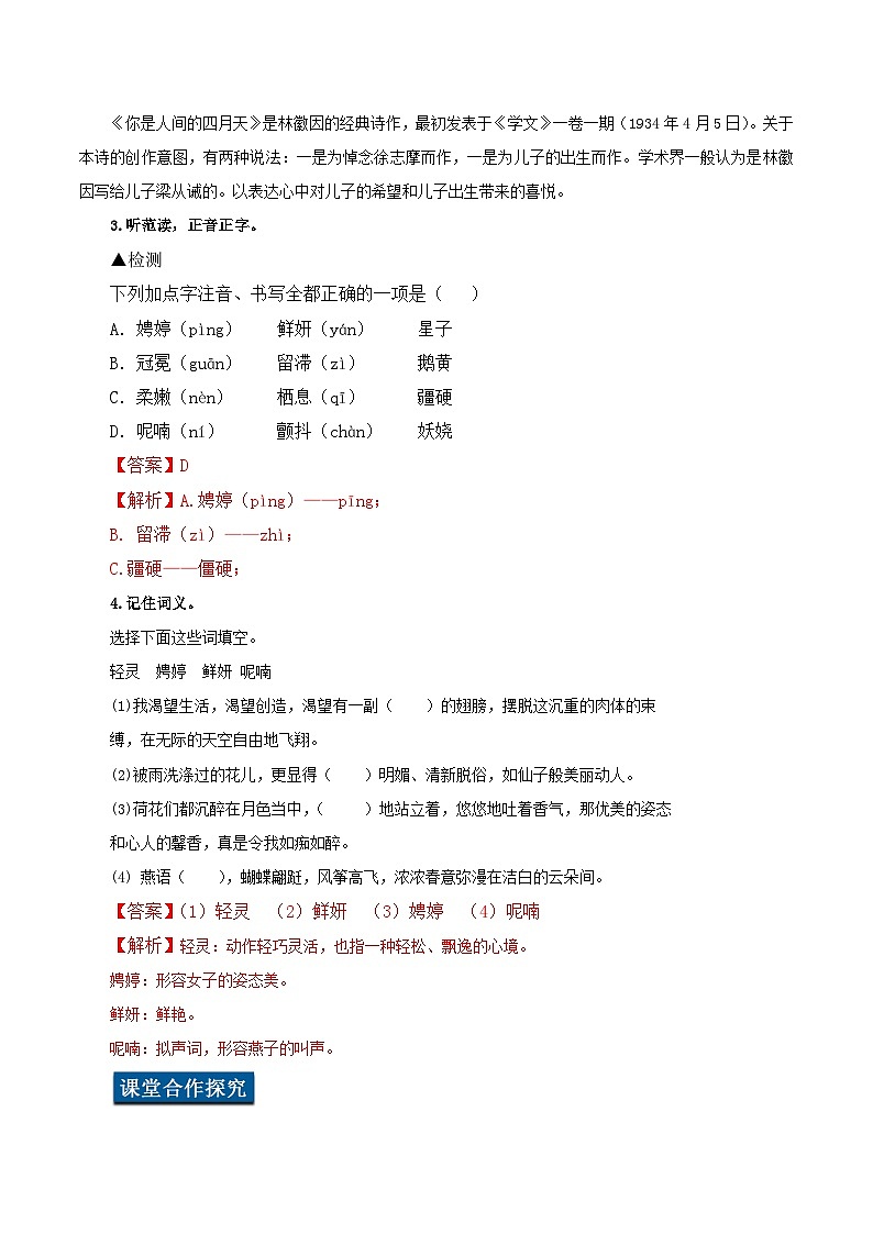 部编版语文九年级上册 5 《你是人间的四月天》导学案（教师版）第2页