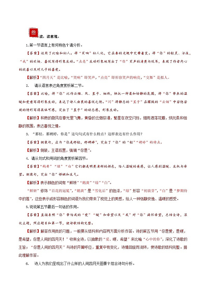 部编版语文九年级上册 5 《你是人间的四月天》导学案（教师版）第3页