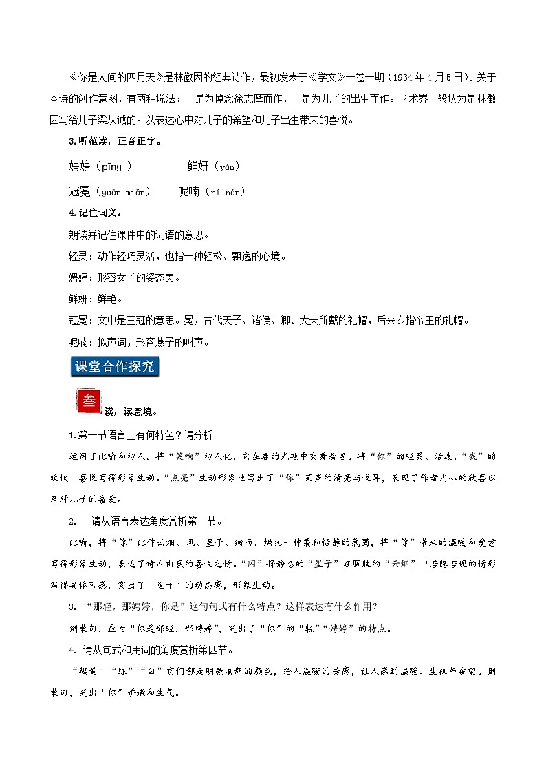 部编版语文九年级上册 5 《你是人间的四月天》同步教案第2页