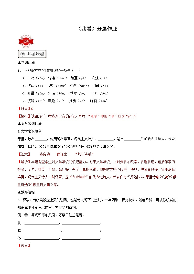 部编版语文九年级上册 6《我看》教学课件+教案+同步练习+导学案01