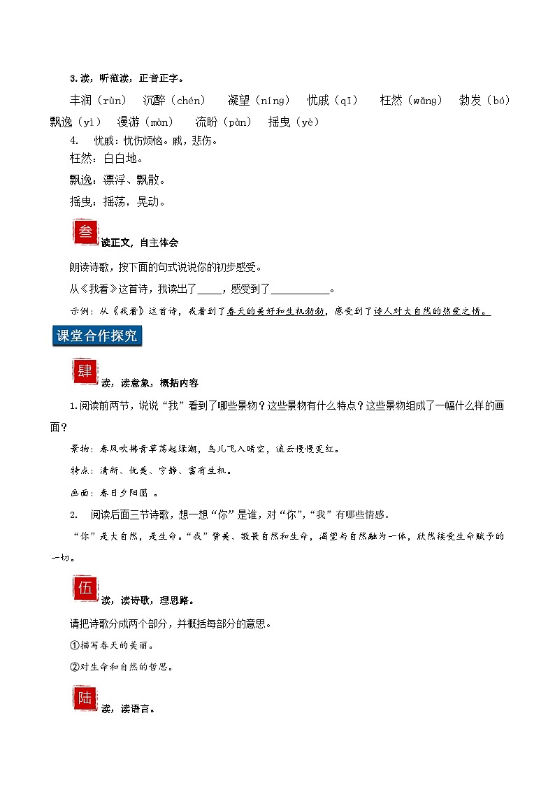 部编版语文九年级上册 6《我看》教学课件+教案+同步练习+导学案02