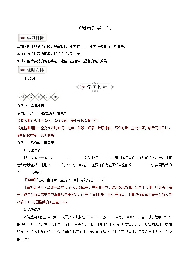 部编版语文九年级上册 6《我看》教学课件+教案+同步练习+导学案01