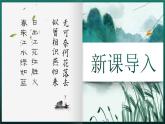 部编版语文九年级上册 6《我看》教学课件+教案+同步练习+导学案