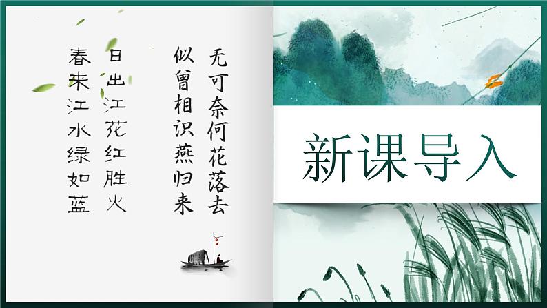 部编版语文九年级上册 6《我看》教学课件+教案+同步练习+导学案03