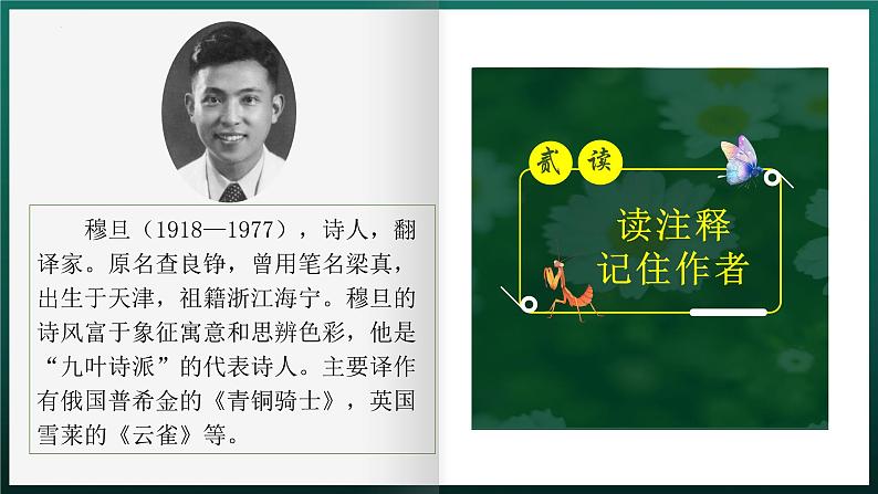 部编版语文九年级上册 6《我看》教学课件+教案+同步练习+导学案08