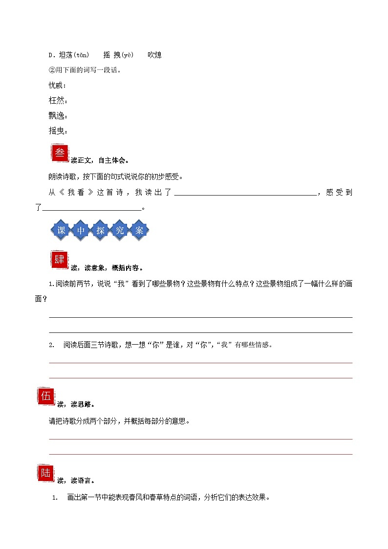 部编版语文九年级上册 6《我看》教学课件+教案+同步练习+导学案02