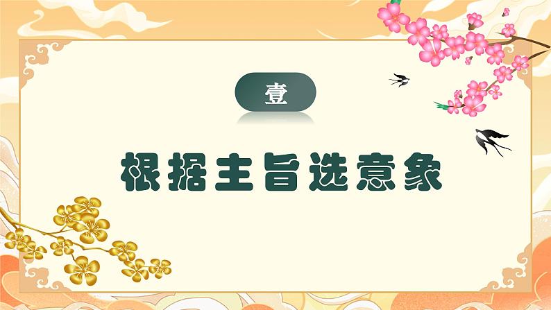 部编版语文九年级上册 任务三  尝试创作 教学课件03