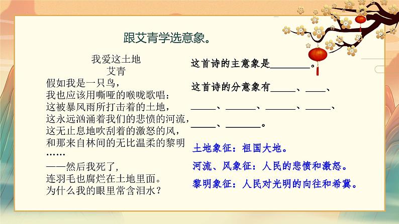 部编版语文九年级上册 任务三  尝试创作 教学课件04