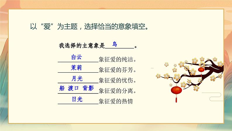 部编版语文九年级上册 任务三  尝试创作 教学课件05