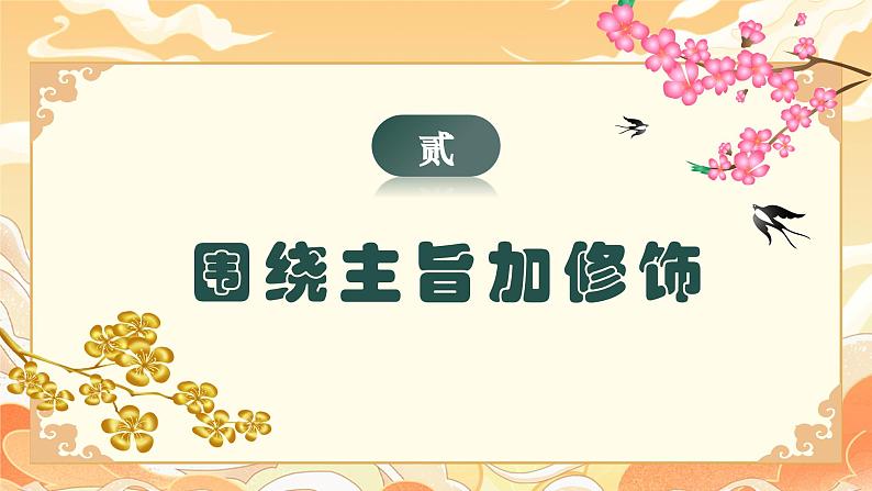 部编版语文九年级上册 任务三  尝试创作 教学课件06
