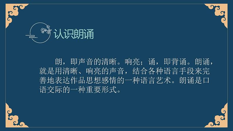 部编版语文九年级上册 任务二 自由朗诵 教学课件04