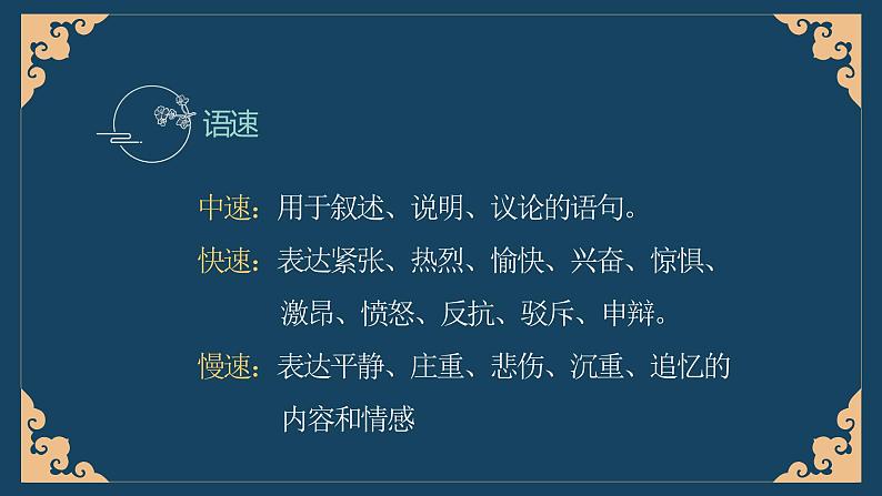 部编版语文九年级上册 任务二 自由朗诵 教学课件06